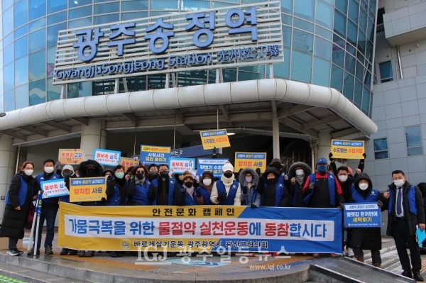 바르게살기운동 광주광역시 광산구협의회(회장 김병우‧여성회장 이선미)가 22일 오후 광주송정역에서 열차 이용객에게 「물 절약」 동참 캠페인을 펼친 후 기념 촬영을 하고 있다.