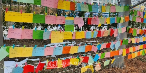 소원지 모습. (사진 제공 : '광산구 바르게')
