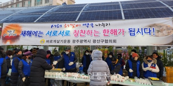 "새해에는 서로서로 칭찬하는 한해가 됩시다!"  (사진 제공 : '광산구 바르게')