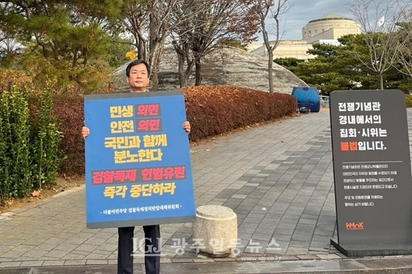 더불어민주당 검찰독재정치탄압대책위원회 박균택 부위원장 용산 대통령실 입구의 전쟁기념관 앞에서 1인 시위를 하고 있다.