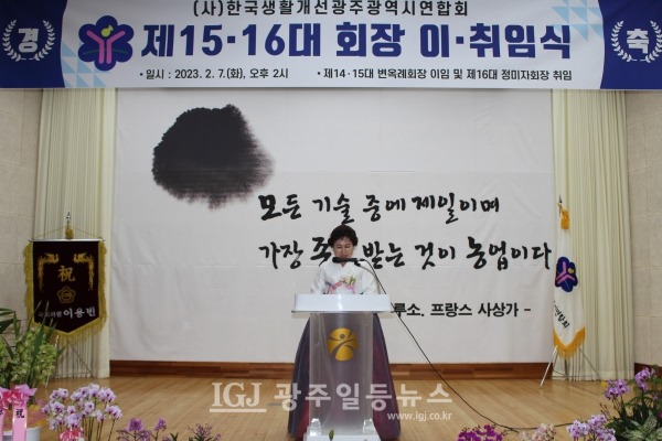 “지역사회를 리드하는 농촌단체로 성장하고 건전한 농촌문화를 주도해 나가도록 노력하겠다”는 제16대 정미자 회장의 취임사 모습.