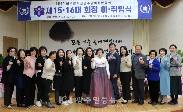 (사)한국생활개선 광주광역시연합회 제15대 변옥례 회장과 제16대 정미자 회장, 임원진과 수상자들이 박병규 광산구청장과 함께 기념 촬영을 하고 있다.