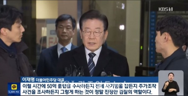 더불어민주당 이재명 대표 서울중앙지검 소환 조사를 마치고 입장문을 발표하고 있다. 이재명 대표 바로 뒤에 박균택 변호사가 이를 지켜보고 있다. (사진 : 유튜브 KBS 뉴스  갈무리)