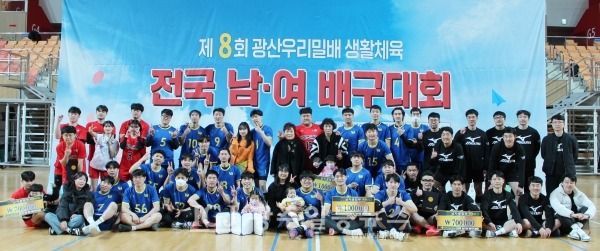 「제8회 광산 우리밀배 생활체육 전국 남녀배구대회」 남자 클럽 3부 시상식을 마친 후 백로리그 우승팀 전주V9 마이 팀과 준우승팀 제주 전광석화 팀, 목련리그 우승팀 전주V9 발리 팀과 준우승팀 목포 하나클럽M 팀 4개 선수단의 합동 기념 촬영 모습. 전주V9 이현경 감독과 광산구배구협회 신성선 회장이 함께하고 있다.