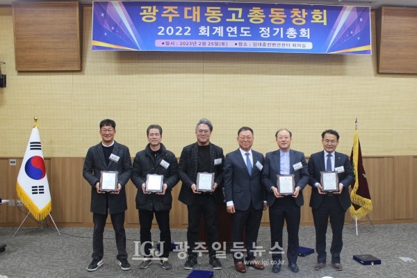 광주대동고등학교 총동창회 2022 회계연도 정기총회 개회식에 각각 40주년 행사과 30주년 행사에 공이 큰 7회와 17회 동문들이 공로패를 받은 후 기념 촬영을 하고 있다.