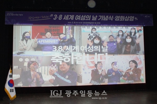 「3‧8 세계 여성의 날 기념식」에서 상영된 축하 영상.