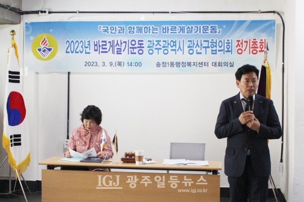 바르게살기운동 광산구협의회 김병우 회장이 인사말을 하고 있다. 왼쪽은 이선미 여성회장.