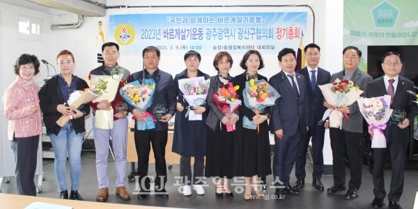 바르게살기운동 광산구협의회 정기총회에서 광산구청장 표창 수상자들이 서상헌 광산구청 자치교육국장, 바르게 김병우 회장, 이선미 여성회장과 함께 기념 촬영을 하고 있다.