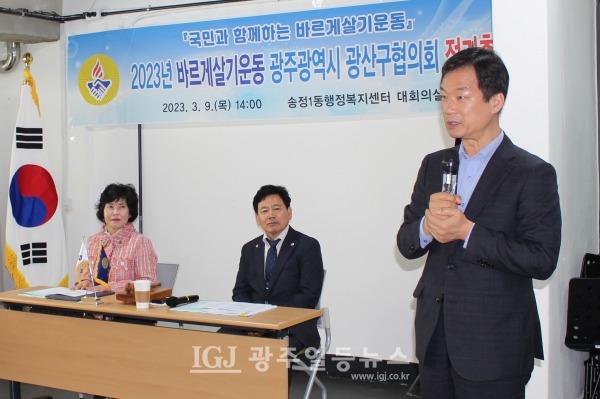 「법무법인 광산」 박균택 대표 변호사(맨 왼쪽)가 3월 9일 광주 광산구 송정1동 행정복지센터 1층 회의실에서 열린 바르게살기운동 광산구협의회 정기총회에서 김병우 회장과 이선미 여성회장이 바라보는 가운데 “지역을 위해서 봉사하시는 바르게살기운동 회원들에게 늘 감사하다.”고 인사말을 하고 있다.