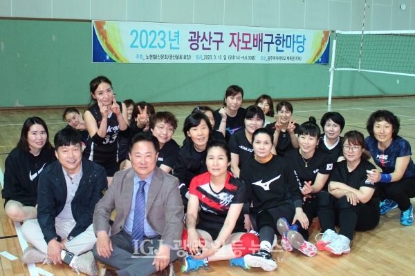 ‘2023년 광산구 자모배구 한마당’ 순위 결정전이 끝난 후 아시안치매연구재단 김성진 이사장과 한일종합기계 유지호 상무가 선수단과 함께 기념 촬영을 하고 있다.