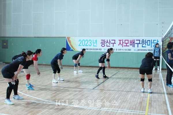 ‘2023년 광산구 자모배구 한마당’