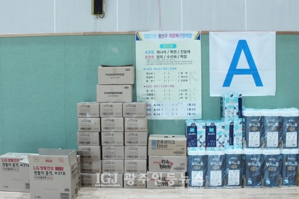 ‘2023년 광산구 자모배구 한마당’ 진짜 푸짐한 경품.