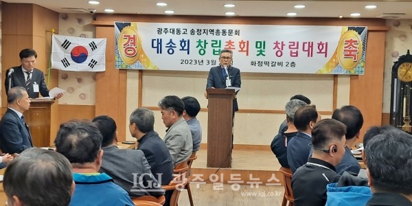 「광주 대동고 송정지역 총동문회(대송회)」 창립총회 및 창립대회 - 광주 대동고 3회 동문인 김호상 광주축협 조합장의 축사. 왼쪽은 사회자 임동균 동문(10회)