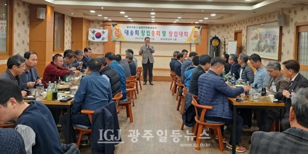 민족 대동! 대동 천하! 「광주 대동고 송정지역 총동문회(대송회)」 창립총회 및 창립대회에서 이용표 총동창회장이 건배 제의를 하고 있다.