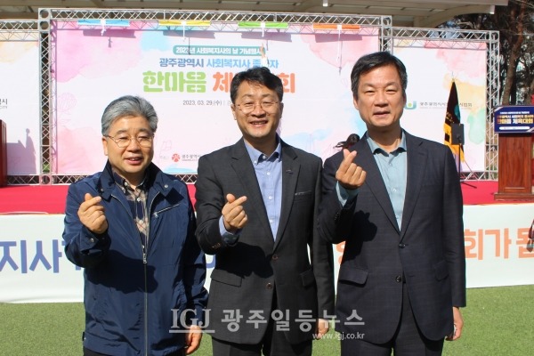 광주광역시 사회복지종사자 한마음 체육대회’에 참석한 박균택 변호사(오른쪽)가 한국사회복지사협회 박일규 회장(가운데), 광산구사회복지사협회 김선구 회장(왼쪽)과 함께 기자의 요청으로 기념 촬영을 하고 있다.