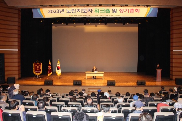 광산구 노인회 유한봉 회장이  「2023년 노인 지도자 워크숍 및 정기총회」에서 정기총회를 주재하고 있다.