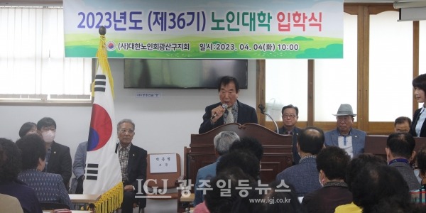 광산구 노인대학 제36기 입학식에서 임중석 학장이 인사말을 하고 있다.