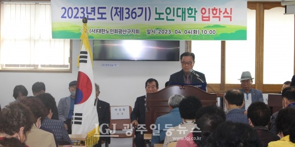 광산구 노인대학 제36기 입학식에서 광산구 노인지회 오해윤 수석부회장이 노인강령 낭독을 하고 있다.