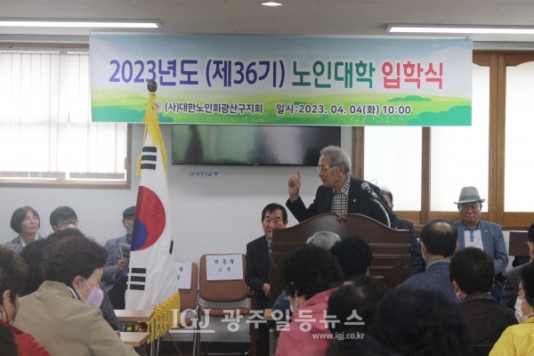 광산구 노인대학 제36기 입학식에서 (사)대한노인회 광주광역시 광산구지회 유한봉 회장이 참석한 시구의원을 향해 노인회관 건축을 또 요청하고 있다.