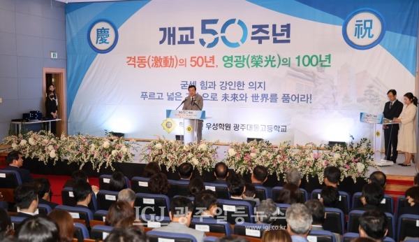 광주대동고 개교 50주년 기념식에서 박정열 학교법인 우성학원 이사장이 기념사를 하고 있다.