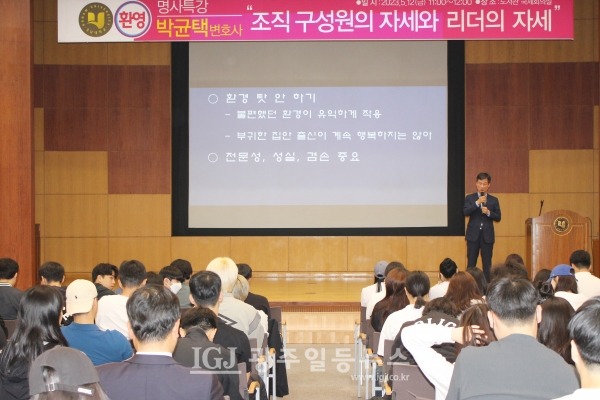 박균택 「법무법인 광산」 대표 변호사가 12일 호남대에서 '조직 구성원의 자세와 리더의 자세' 특강을 하고 있다.