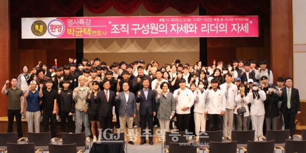 박균택 변호사의 ‘조직 구성원의 자세와 리더의 자세’라는 제목의 특강이 끝난 뒤 호남대 사회경영대학 학생들과 박 변호사가 기념 촬영을 하고 있다.