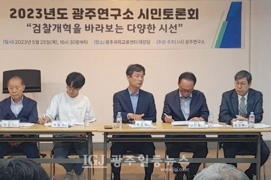 ‘2023년도 광주연구소 시민토론회’ ‘검찰 개혁을 바라보는 다양한 시선’ 발제에 나선 박균택 변호사가 소견을 밝히고 있다.
