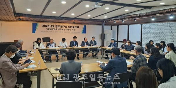 ‘2023년도 광주연구소 시민토론회’ ‘검찰 개혁을 바라보는 다양한 시선’에서 나간채 전남대 명예교수가 발제하고 있다.