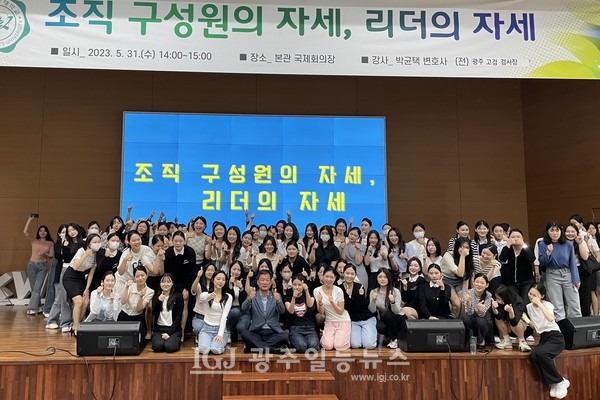 ‘조직 구성원의 자세와 리더의 자세’ 특강을 마친 후 광주여대 학생들과 박균택 변호사가 기념 촬영을 하고 있다.