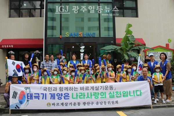 운남동 바르게살기위원회가 운남동 삼성아파트에 있는 작은샘어린이집(원장 심연자)을 찾아 어린이들에게 태극기를 나눠준 후 기념 촬영을 하고 있다.