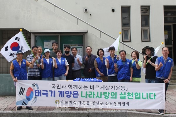 운남동 바르게살기위원회가 운남동 삼성아파트에서 태극기를 나눠 주기 전 기념 촬영을 하고 있다.