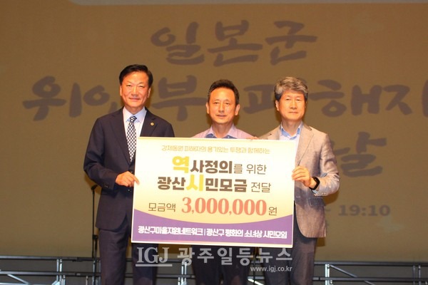 '일본군 위안부 피해자 2023년 기림의 날' 행사에서 '광산구 사회단체 네트워크'와 '광산구 평화의 소녀상 시민모임'이 '역사 정의를 위한 시민모임'에 시민 모금 3백만 원을 전달한 후 기념 촬영을 하고 있다. (왼쪽부터) 광산구 평화의 소녀상 시민모임 양동호 상임대표, 사단법인 일제 강제 동원 시민모임 이국언 이사장, 박상희 광산구도시재생공동체센터장.