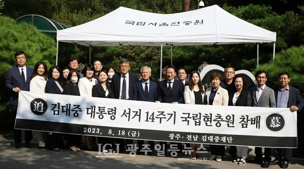 광주‧전남 김대중 재단이 지난 8월 18일 김대중 대통령 서거 14주기를 맞아 국립 현충원 묘소를 참배한 후 동교동 사저를 찾아 기념 촬영을 하고 있다. (사진 : 광주‧전남 김대중 재단 제공)