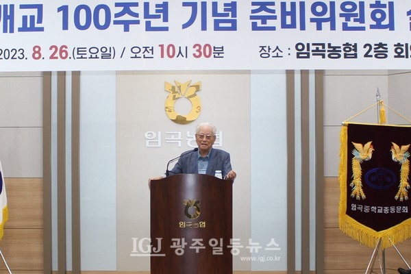 「임곡초등학교 개교 100주년 기념 준비위원회」 발족식에서 오병채 명예회장이 격려사를 하고 있다.