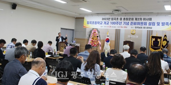 「임곡초등학교 개교 100주년 기념 준비위원회」 발족식 및 2차 이사회에서 박웅기 기회사무국장이 안건 설명을 하고 있다.