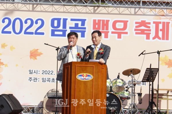 임곡초‧중학교 총동문회 김태수 회장(오른쪽)과 광일고등학교 총동문회 여상원 회장(왼쪽)이 「제6회 임곡 백우축제」 개회 선언을 하고 있다.