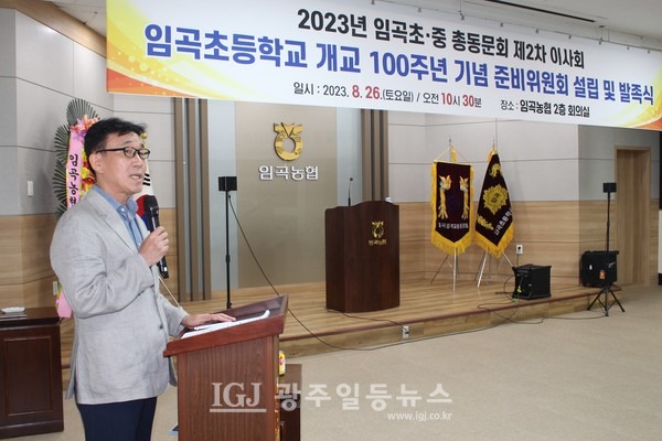 심철선 사무총장의 사회로 「임곡초등학교 개교 100주년 기념 준비위원회」 발족식이 시작되고 있다.