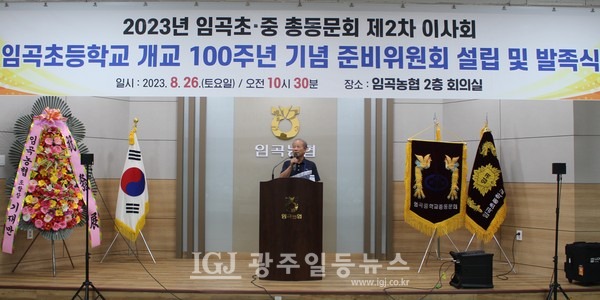 백찬수 상임부회장의 개회 선언.