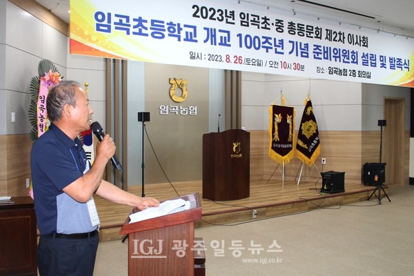 백찬수 상임부회장의 내빈 소개 모습.