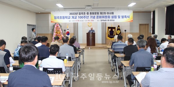 「임곡초등학교 개교 100주년 기념 준비위원회」 발족식 오병채 명예회장 격려사.