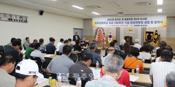 「임곡초등학교 개교 100주년 기념 준비위원회」 발족식 및 2차 이사회에서 박웅기 기획사무국장이 기념행사 계획을 설명하고 있다.