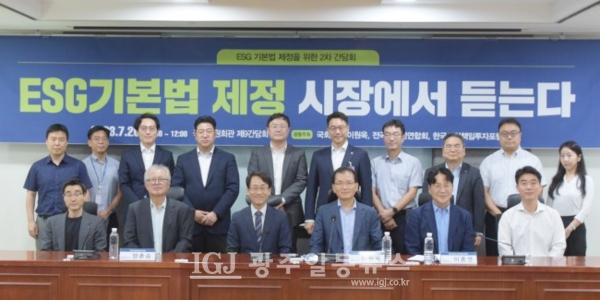 ESG기본법 제정을 위한 2차 간담회. (2023년 7월 20일)