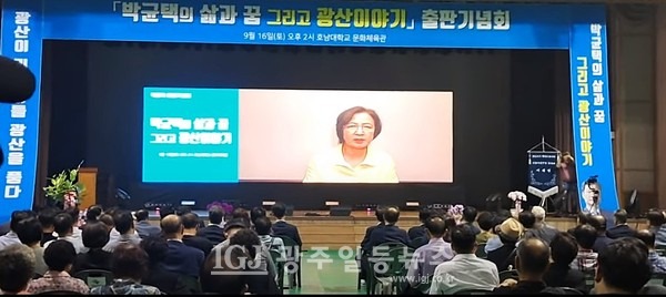 추미애 전 법무부 장관이 박균택 변호사의 저서 '박균택의 삶과 꿈 그리고 광산 이야기' 출판기념회에서 영상 축하를 하면서 "“박균택은 윤석열의 만류에도 장관 인사 숨통 터주기 위해 검찰 떠났다”고 밝혔다.