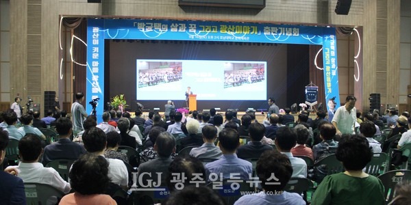 박균택 변호사의가 저서 '박균택의 삶과 꿈 그리고 광산 이야기' 출판기념회 전경.