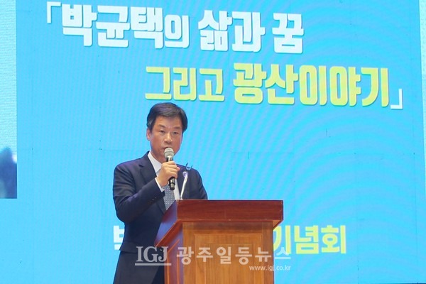 박균택 변호사가 자신의 저서 '박균택의 삶과 꿈 그리고 광산 이야기' 출판기념회에서 인사말을 하고 있다. 