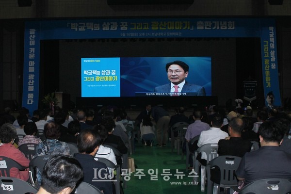 ​강기정 광주광역시장의 축하 영상 "저는 박균택 변호사를 참 좋아합니다. 검찰에 재직할 때 보여줬던 국민의 인권을 지키려는 소신을 알기 때문입니다."라면서 "특히 검찰 개혁에 관한 날카로운 인식과 판단은 이 책을 통해 확인할 수 있을 것"이라고 말했다.