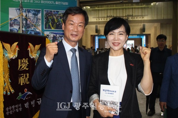 전현희 전 국민인권위원장(오른쪽) 박균택 변호사의 저서 「박균택의 삶과 꿈 그리고 광산 이야기」 출판기념회에 참석해 함께 화이팅을 외치며 기념 촬영을 하고 있다.