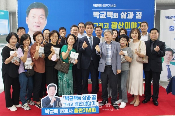 박균택 변호사의 저서 「박균택의 삶과 꿈 그리고 광산 이야기」 출판기념회를 마친 후 박균택 변호사의 초등학교 친구들이 함께 기념 촬영을 하고 있다.