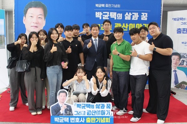 박균택 변호사의 저서 「박균택의 삶과 꿈 그리고 광산 이야기」 출판기념회를 마친 후 김민혁 총학생회장을 비롯한 호남대학교 총학생회 임원들이 박균택 변호사와 기념 촬영을 하고 있다.