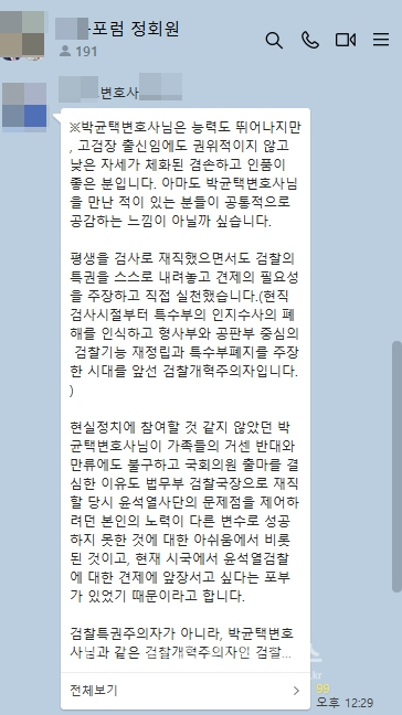 박균택 변호사의 법조 후배가 SNS에 올린 글. (카톡방 갈무리)